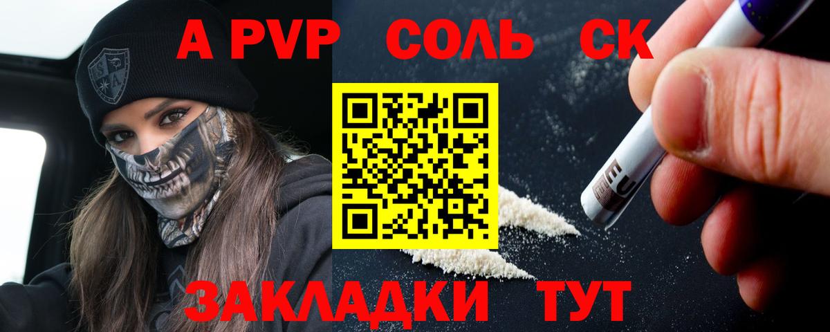 Альфа ПВП Crystall Майский