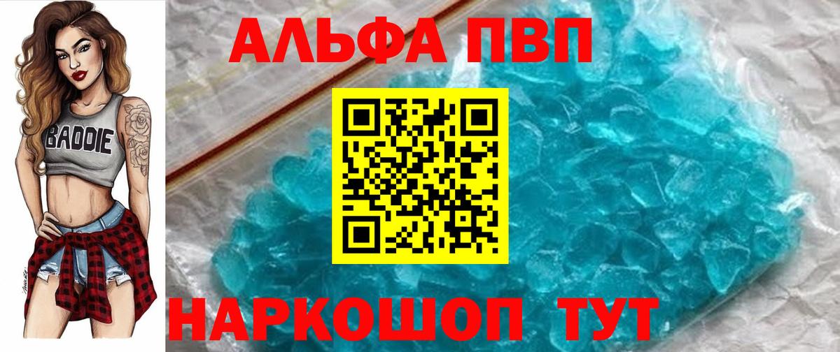 А ПВП Crystall  Alpha-PVP мука  APVP  Майский  Вход с VPN 