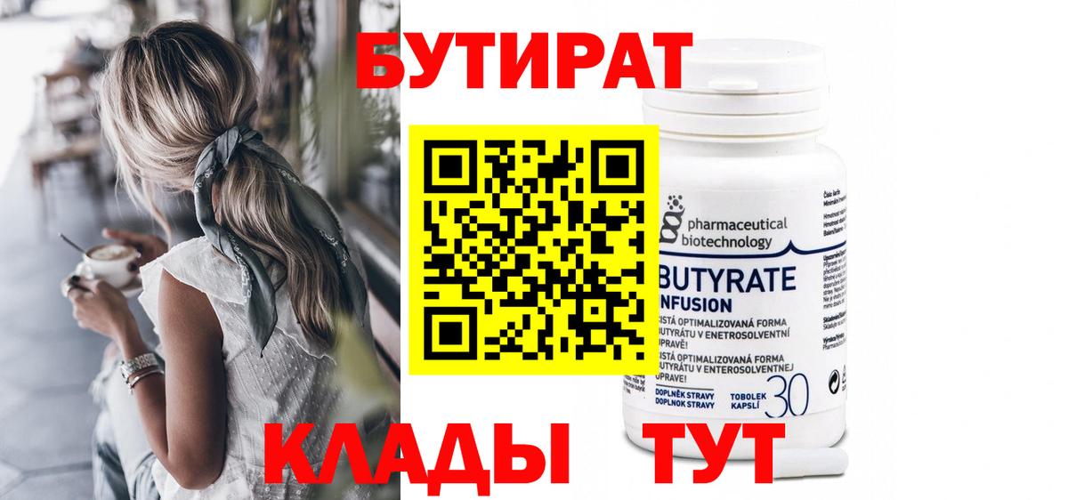 Бутират Butirat  Вход с VPN  Майский 
