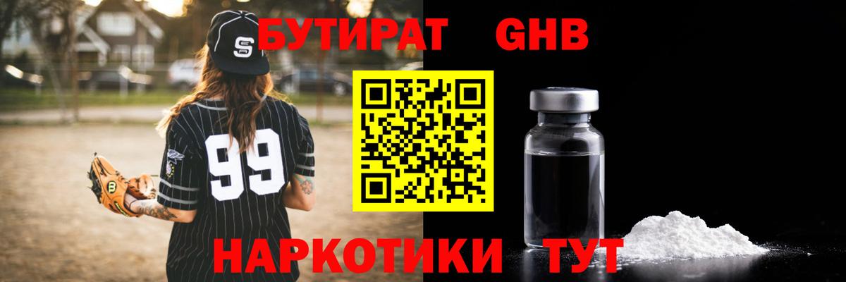 БУТИРАТ бутик Майский