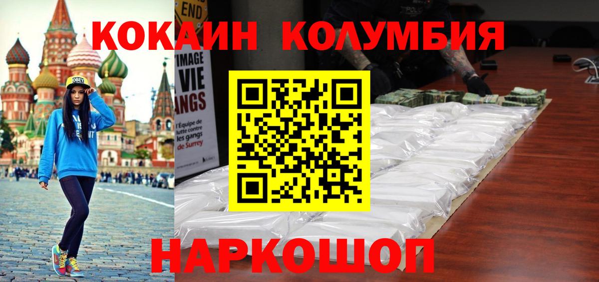 COCAIN Перу  КОКАИН Columbia  Вход с VPN  Майский 