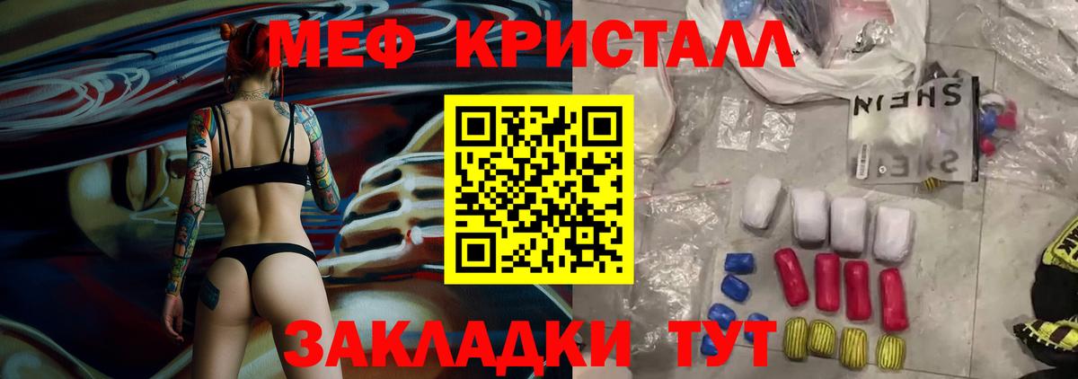 Меф мяу мяу кристаллы Майский