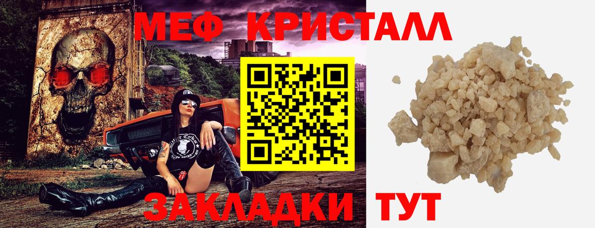 где продают наркотики  Мефедрон мяу мяу  Мефедрон  Вход с VPN  МЕФ  Майский  Меф кристаллы 