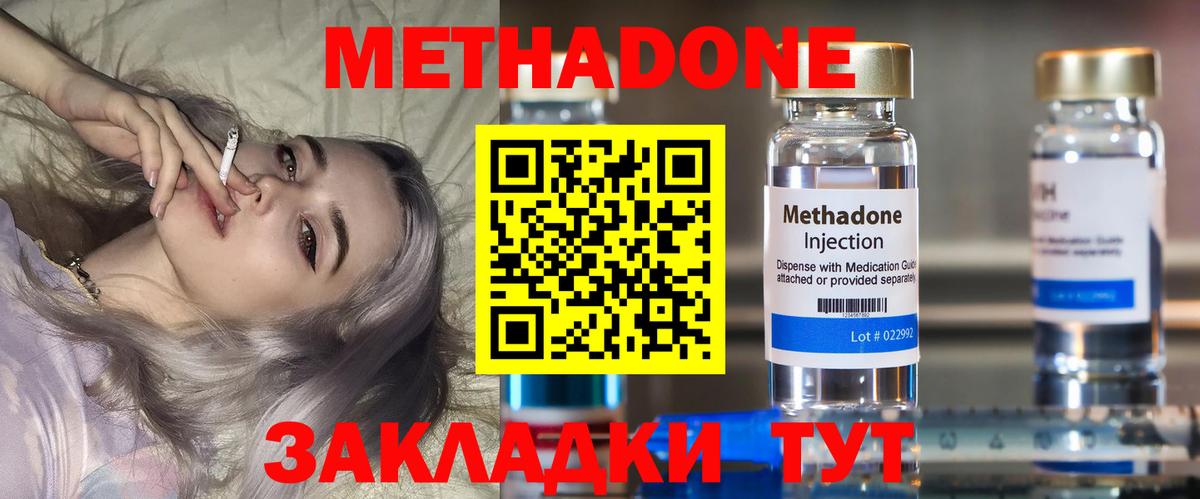МЕТАДОН methadone Майский